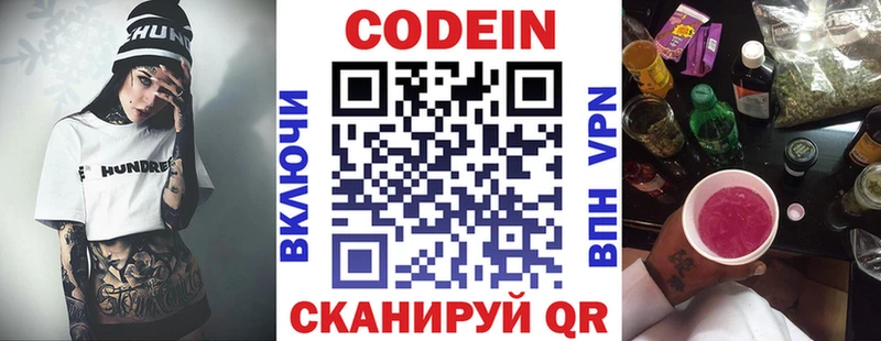 Кодеиновый сироп Lean Purple Drank Жирновск